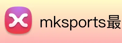 mksports最新官网 Logo